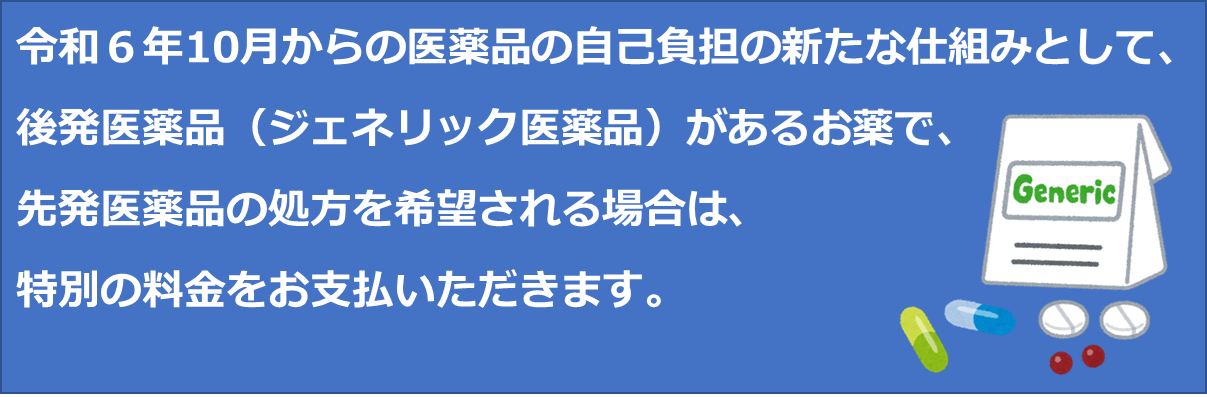 厚生労働省「後発医薬品のある先発医薬品（長期収載品）の選定療養に関するページ」より